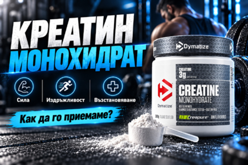 Най-добрия креатин-Creapure Топ новини за Фитнес » Диети » Най-добрия креатин-Creapure » Форум » Мнения
