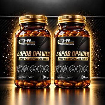 Действие на 2 броя Боров прашец 1500 мг 360 капс мнения.Най-ниска цена от Fhl.bg-хранителни добавки София