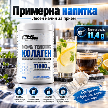 Съдържание » Дозировка » Прием » Как се пие » Телешки колаген на прах » FHL - Фитнес и Здраве » Колаген