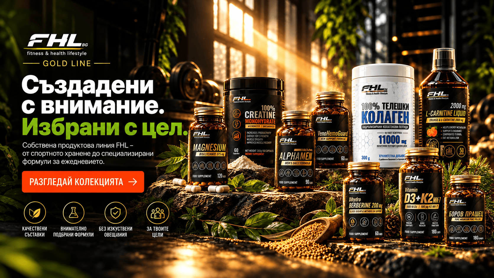 FHL Gold Line – собствена продуктова линия